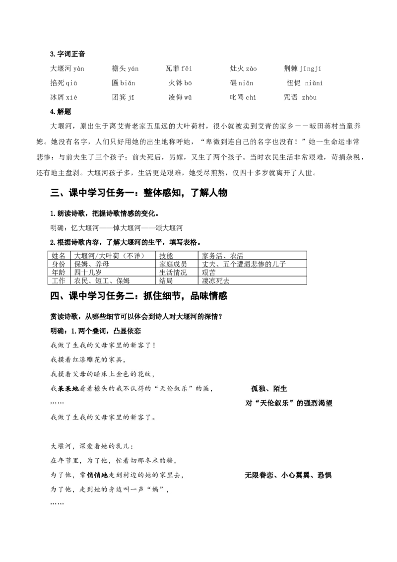 6-1《大堰河&mdash;&mdash;我的保姆》（教学设计）-（统编版选择性必修下册）_高语_高中语文_选择性必修下册_教学设计