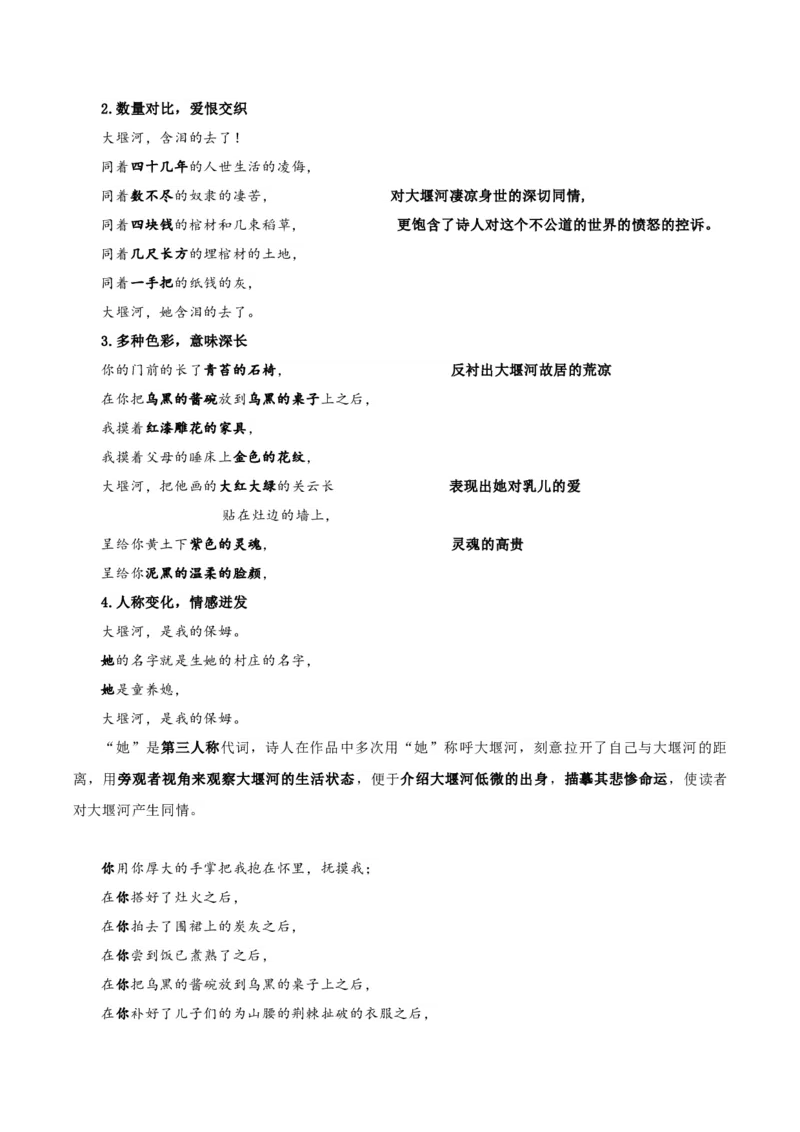 6-1《大堰河&mdash;&mdash;我的保姆》（教学设计）-（统编版选择性必修下册）_高语_高中语文_选择性必修下册_教学设计
