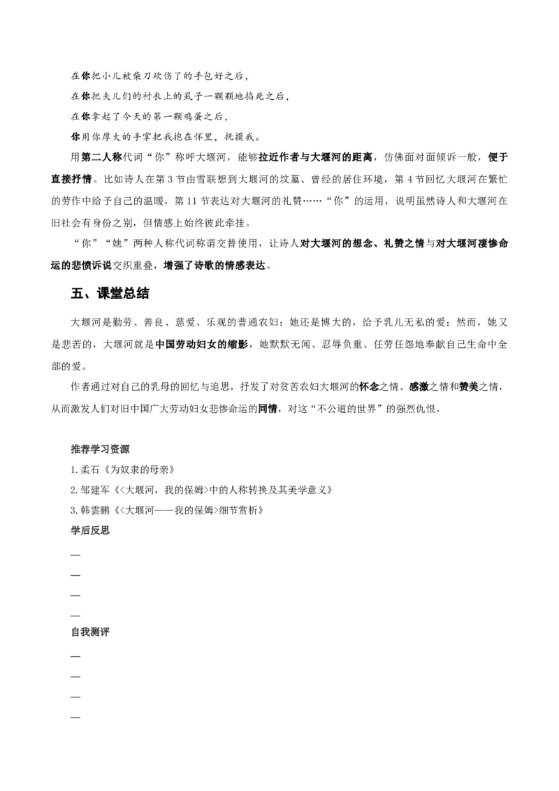 6-1《大堰河&mdash;&mdash;我的保姆》（教学设计）-（统编版选择性必修下册）_高语_高中语文_选择性必修下册_教学设计