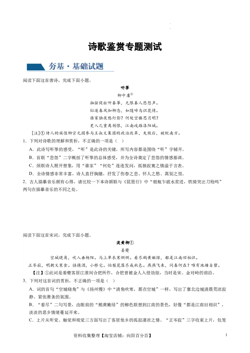 诗歌讲练测练习（原卷版）_01高考语文_新高考复习资料_2024年新高考资料_一轮复习资料_高考语文一轮复习讲练测（课件+讲义+练习）（新高考）_第二部分古代诗文阅读_专题二诗歌鉴赏