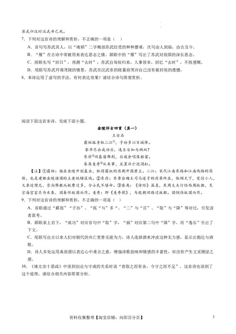 诗歌讲练测练习（原卷版）_01高考语文_新高考复习资料_2024年新高考资料_一轮复习资料_高考语文一轮复习讲练测（课件+讲义+练习）（新高考）_第二部分古代诗文阅读_专题二诗歌鉴赏