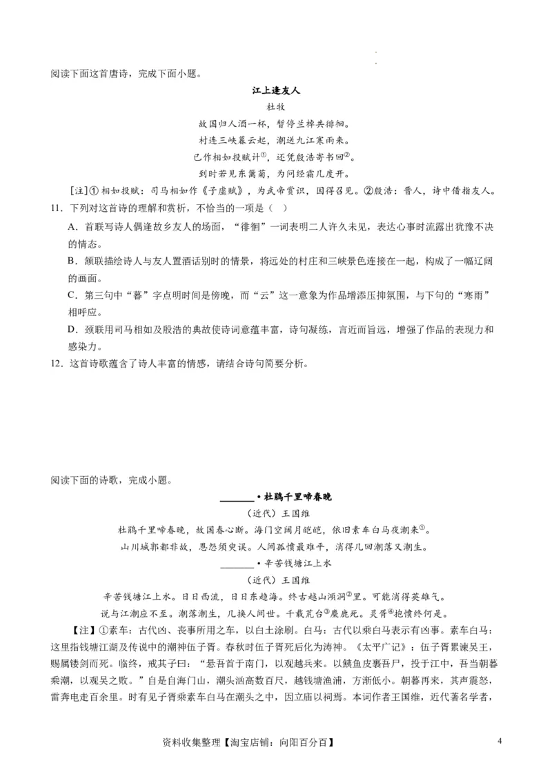 诗歌讲练测练习（原卷版）_01高考语文_新高考复习资料_2024年新高考资料_一轮复习资料_高考语文一轮复习讲练测（课件+讲义+练习）（新高考）_第二部分古代诗文阅读_专题二诗歌鉴赏