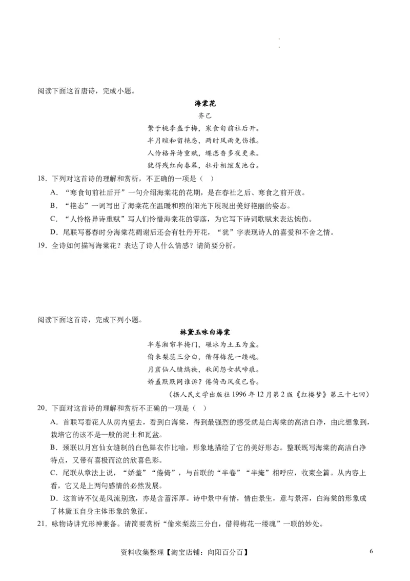 诗歌讲练测练习（原卷版）_01高考语文_新高考复习资料_2024年新高考资料_一轮复习资料_高考语文一轮复习讲练测（课件+讲义+练习）（新高考）_第二部分古代诗文阅读_专题二诗歌鉴赏