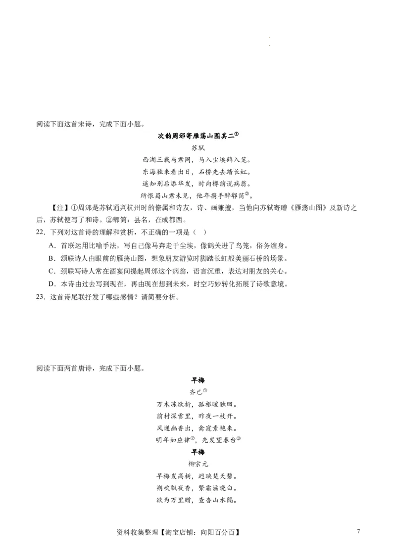 诗歌讲练测练习（原卷版）_01高考语文_新高考复习资料_2024年新高考资料_一轮复习资料_高考语文一轮复习讲练测（课件+讲义+练习）（新高考）_第二部分古代诗文阅读_专题二诗歌鉴赏