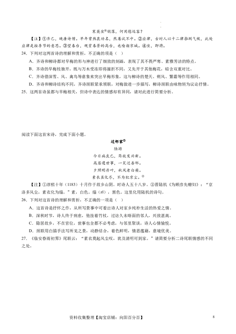 诗歌讲练测练习（原卷版）_01高考语文_新高考复习资料_2024年新高考资料_一轮复习资料_高考语文一轮复习讲练测（课件+讲义+练习）（新高考）_第二部分古代诗文阅读_专题二诗歌鉴赏