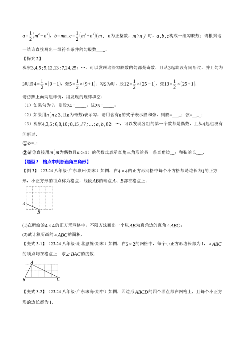 专题17.2勾股定理的逆定理（八大题型）（举一反三）（人教版）（学生版）_初中数学_八年级数学下册（人教版）_母题专项-U66_2025版