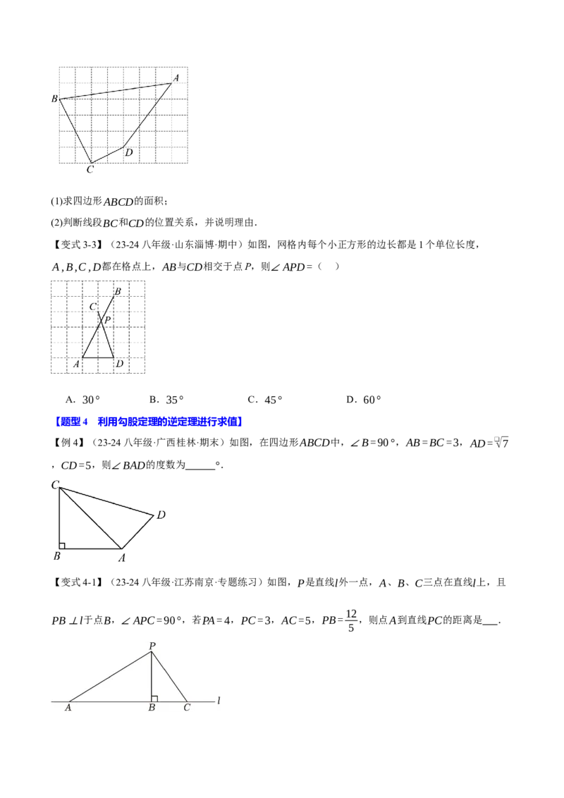 专题17.2勾股定理的逆定理（八大题型）（举一反三）（人教版）（学生版）_初中数学_八年级数学下册（人教版）_母题专项-U66_2025版