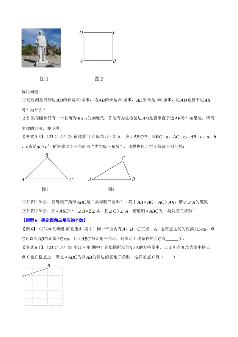 专题17.2勾股定理的逆定理（八大题型）（举一反三）（人教版）（学生版）_初中数学_八年级数学下册（人教版）_母题专项-U66_2025版