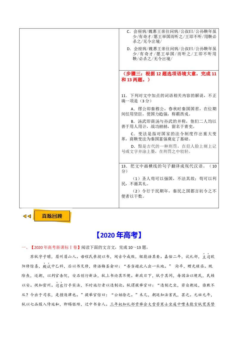 预测04文言文阅读-临门一脚2021年高考语文三轮冲刺过关（新高考专用）（原卷版）_01高考语文_12021年新高考资料_2021年高考语文三轮冲刺过关（新高考专用）(等13份资料)