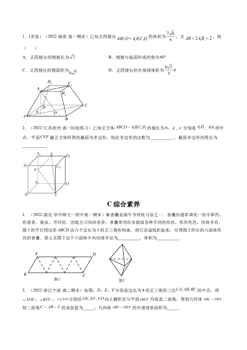 第01讲基本立体图形、简单几何体的表面积与体积(精练）（学生版）_2.2025数学总复习_2023年新高考资料_一轮复习_2023新高考数学一轮复习（新教材新高考）