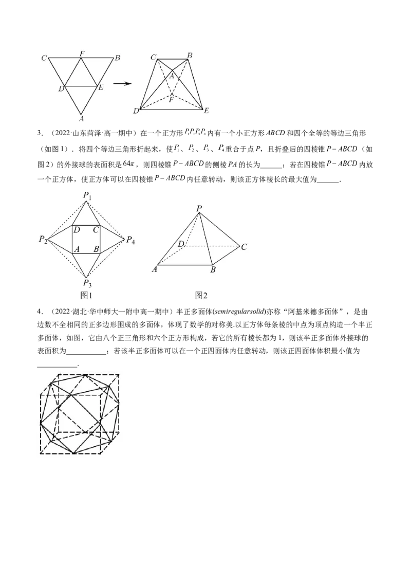 第01讲基本立体图形、简单几何体的表面积与体积(精练）（学生版）_2.2025数学总复习_2023年新高考资料_一轮复习_2023新高考数学一轮复习（新教材新高考）