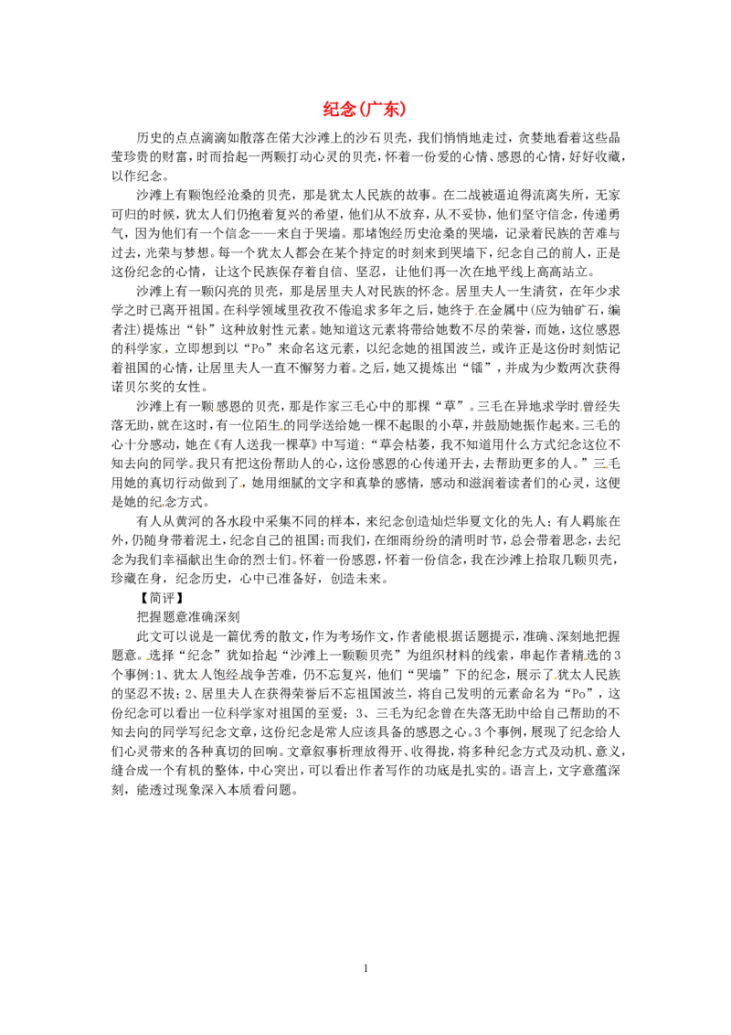 高考语文优秀作文大全纪念（广东）_高中语文上册_语文赠品_编号05：语文高中：历届高考学生作文精选及点评(100份)
