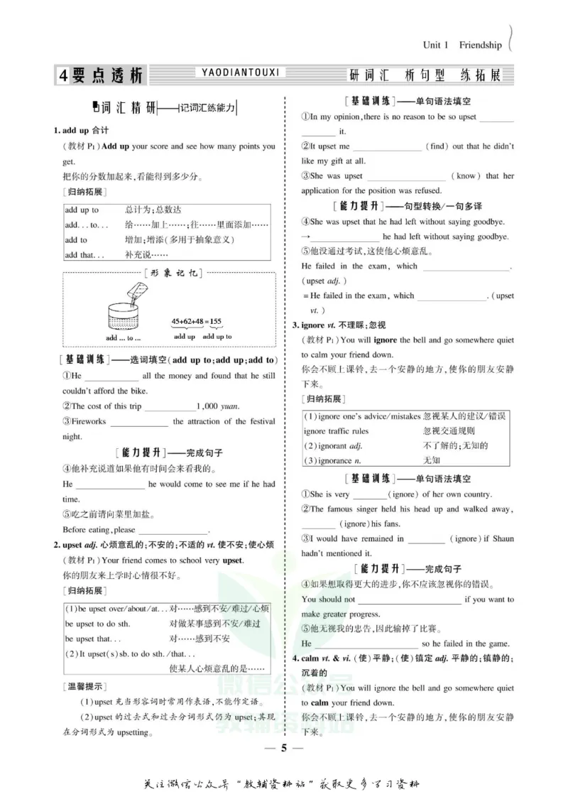 名师同步导学英语人教版必修1_名师同步导学_高中英语