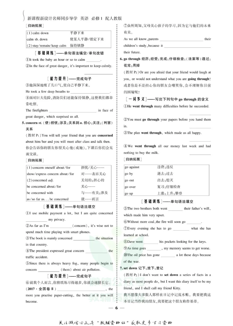 名师同步导学英语人教版必修1_名师同步导学_高中英语