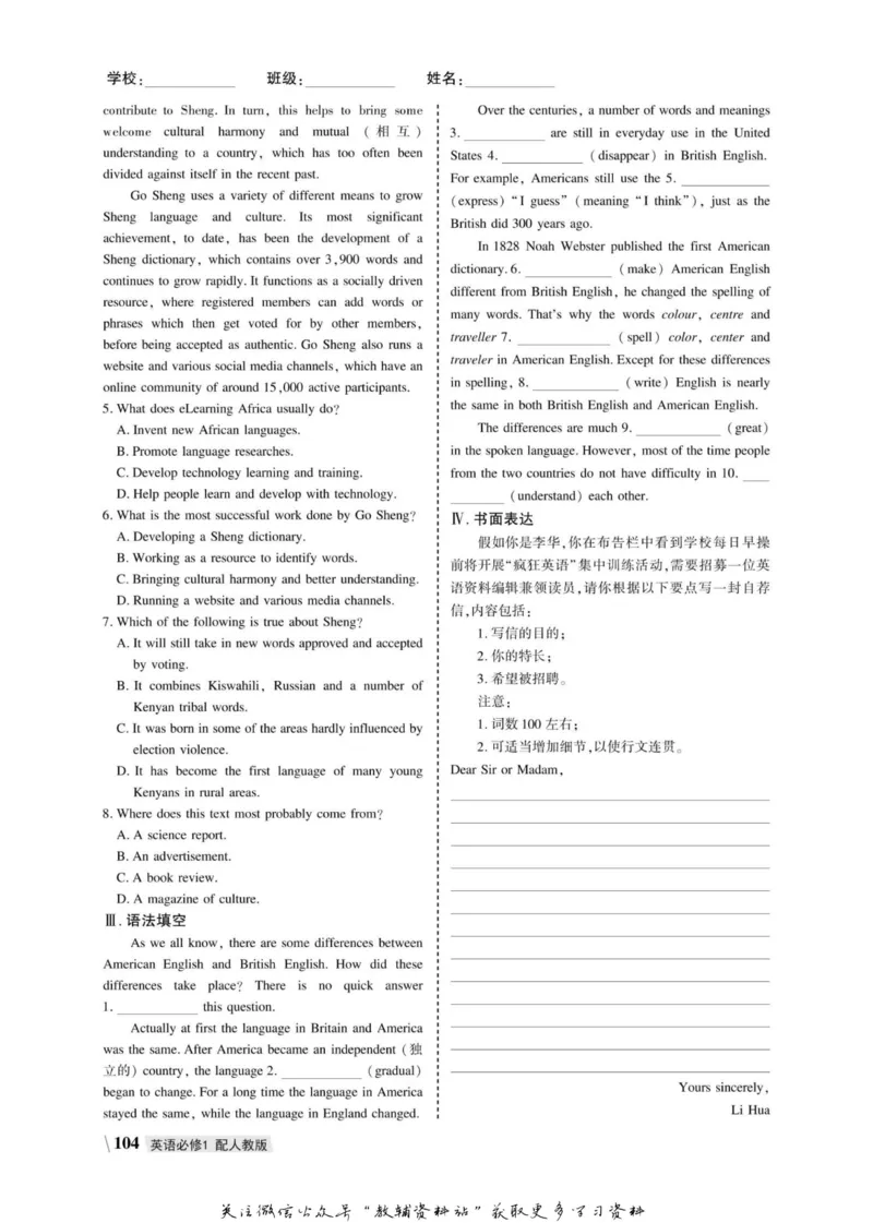 名师同步导学英语人教版必修1_名师同步导学_高中英语