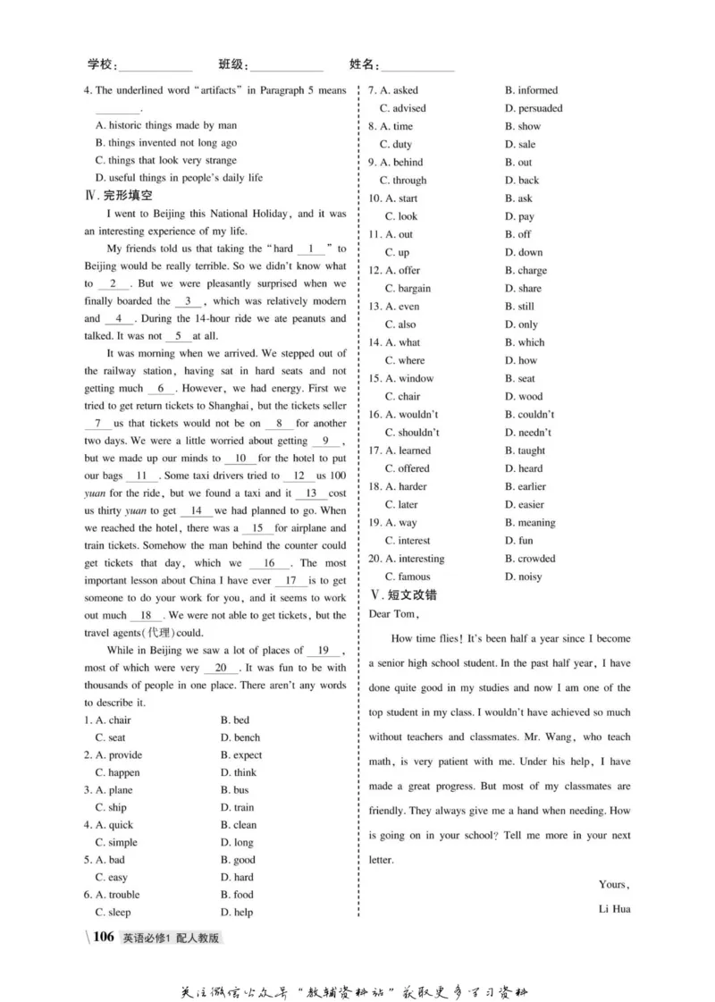 名师同步导学英语人教版必修1_名师同步导学_高中英语