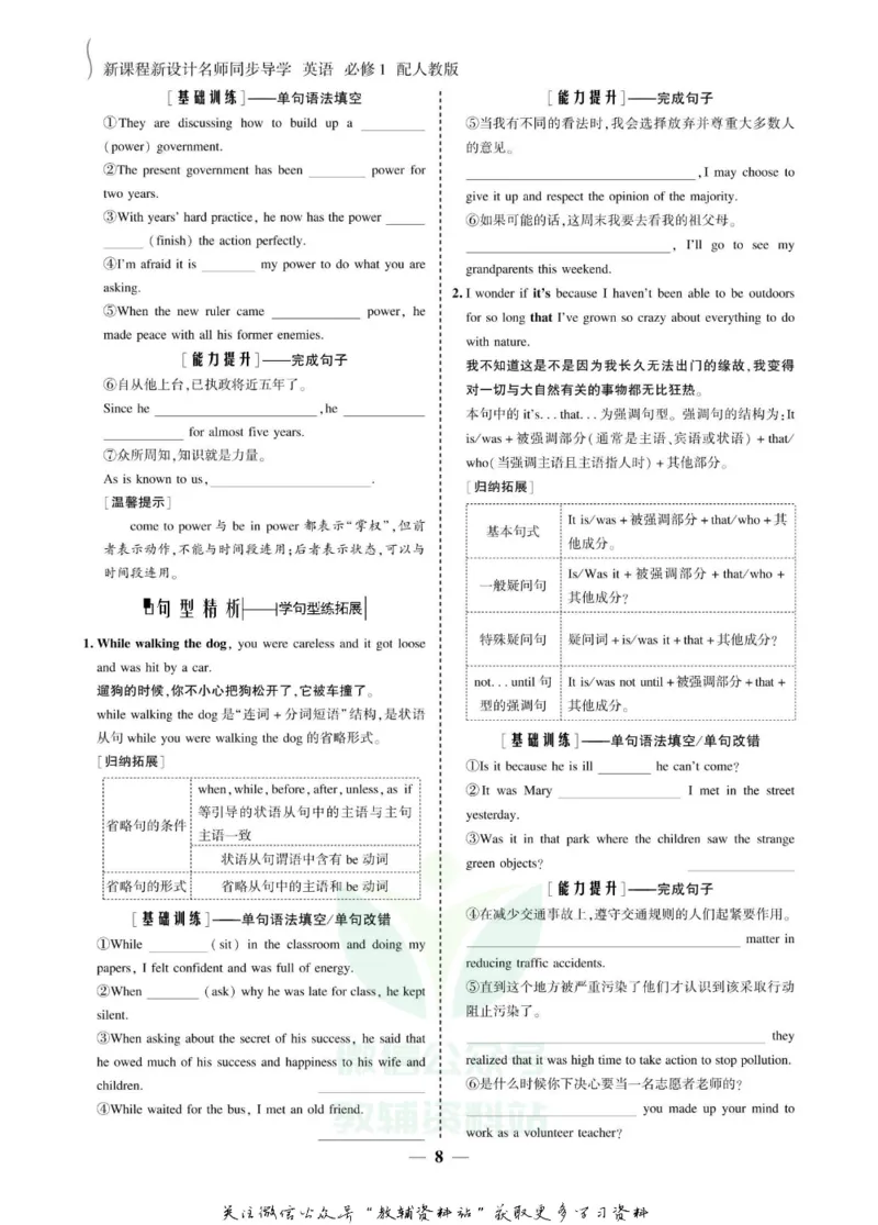 名师同步导学英语人教版必修1_名师同步导学_高中英语