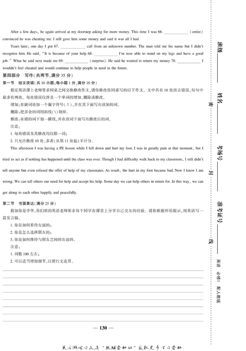 名师同步导学英语人教版必修1_名师同步导学_高中英语