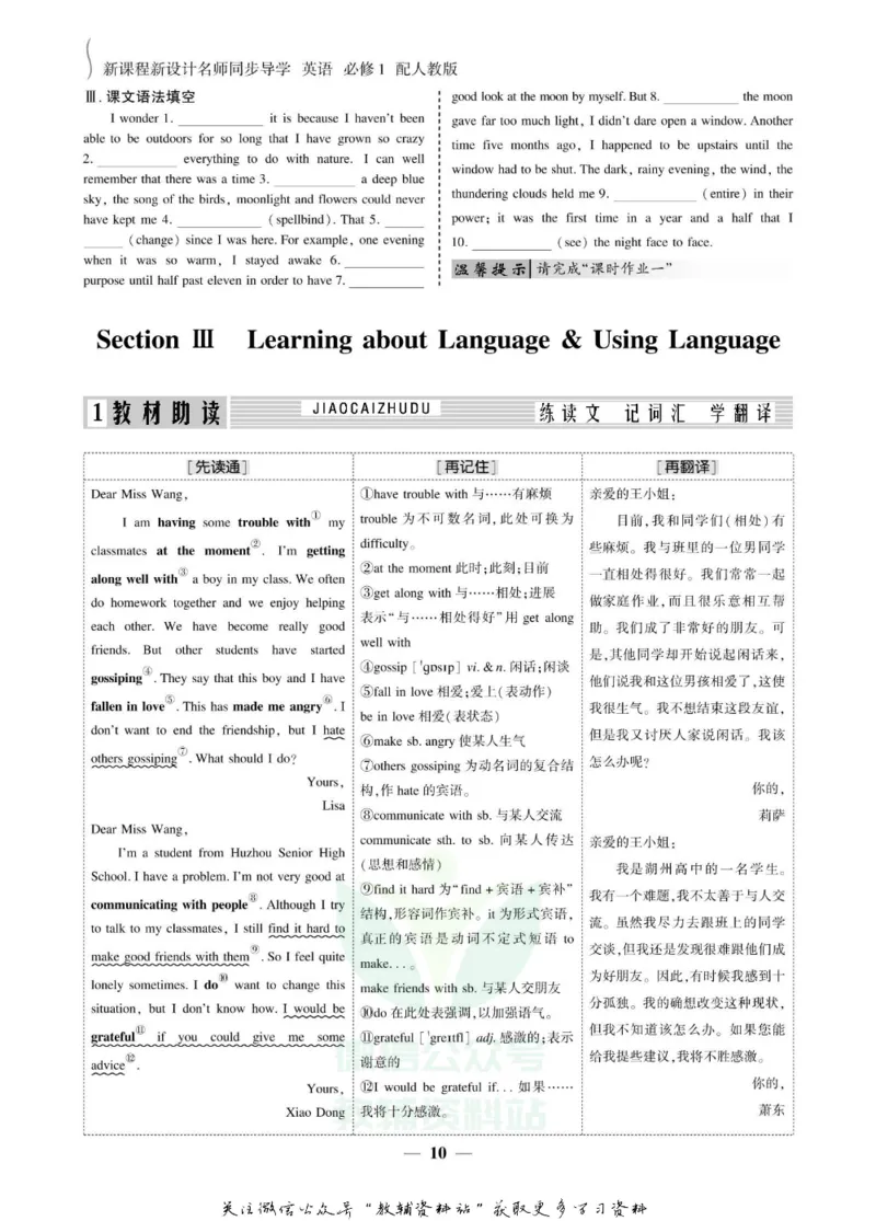 名师同步导学英语人教版必修1_名师同步导学_高中英语