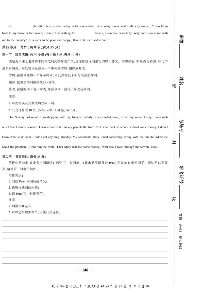 名师同步导学英语人教版必修1_名师同步导学_高中英语