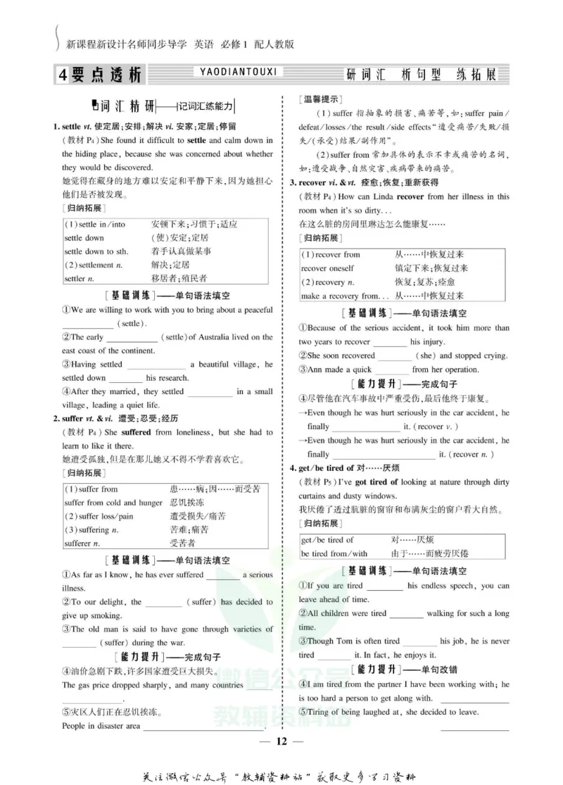 名师同步导学英语人教版必修1_名师同步导学_高中英语