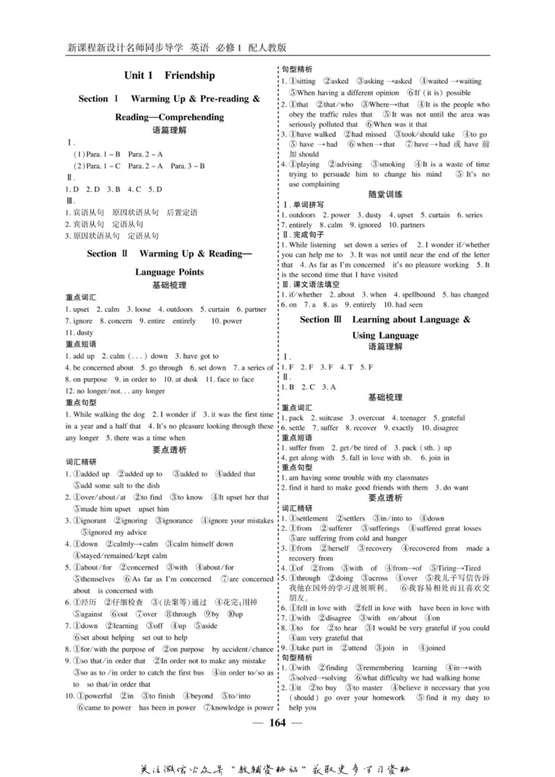 名师同步导学英语人教版必修1_名师同步导学_高中英语