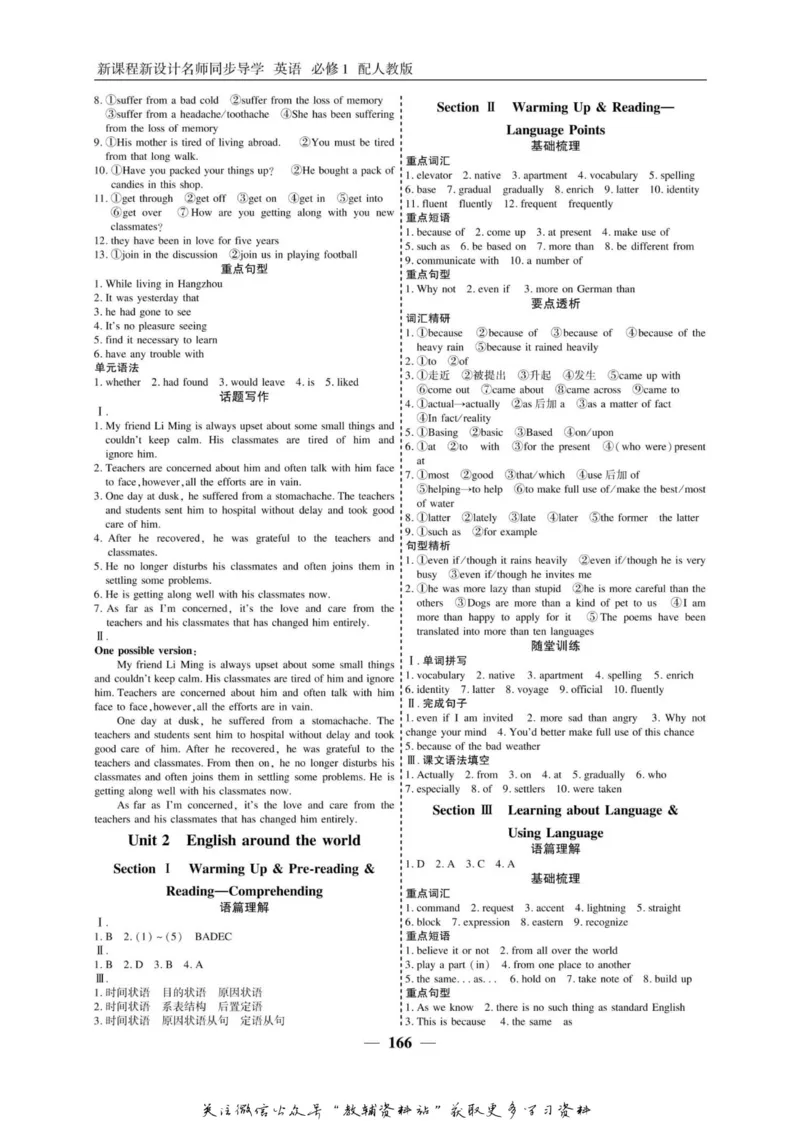 名师同步导学英语人教版必修1_名师同步导学_高中英语