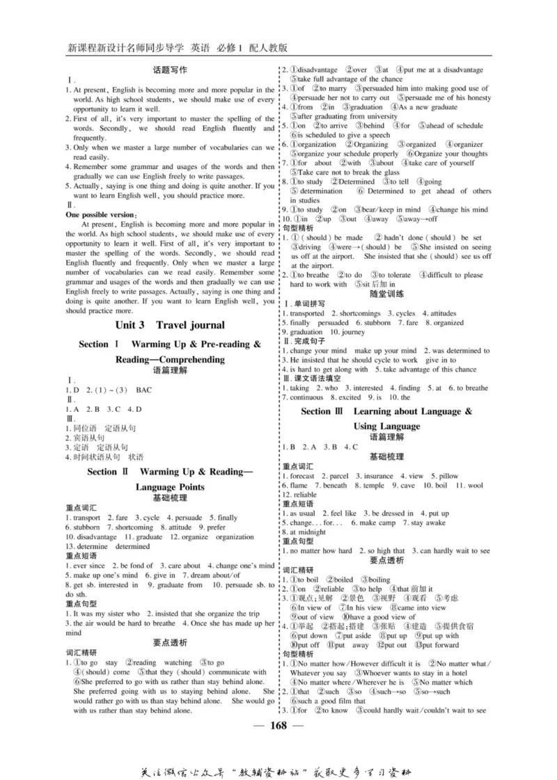 名师同步导学英语人教版必修1_名师同步导学_高中英语