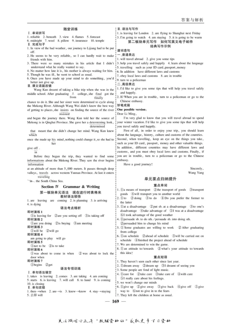 名师同步导学英语人教版必修1_名师同步导学_高中英语