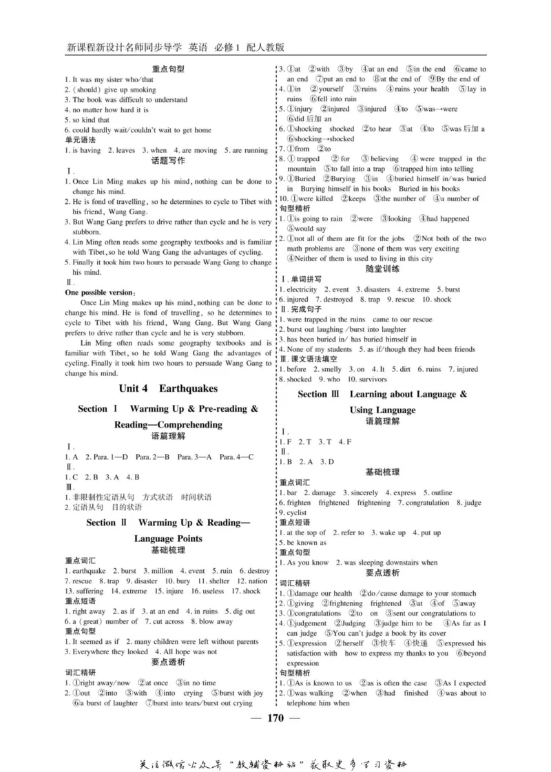 名师同步导学英语人教版必修1_名师同步导学_高中英语