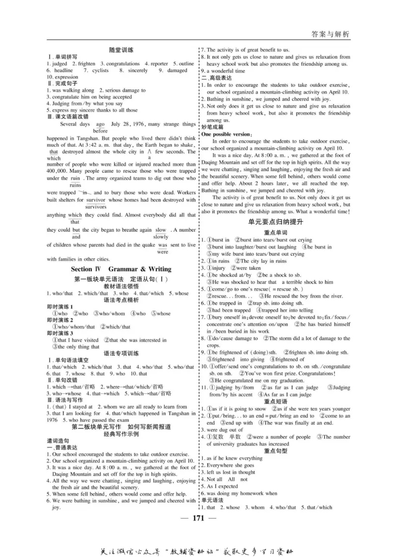 名师同步导学英语人教版必修1_名师同步导学_高中英语