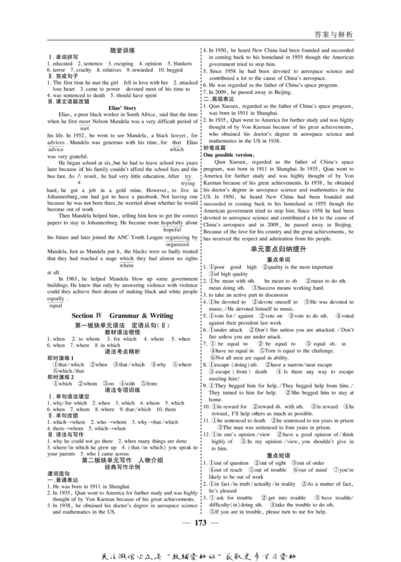 名师同步导学英语人教版必修1_名师同步导学_高中英语
