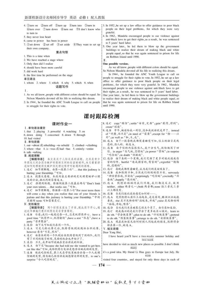 名师同步导学英语人教版必修1_名师同步导学_高中英语