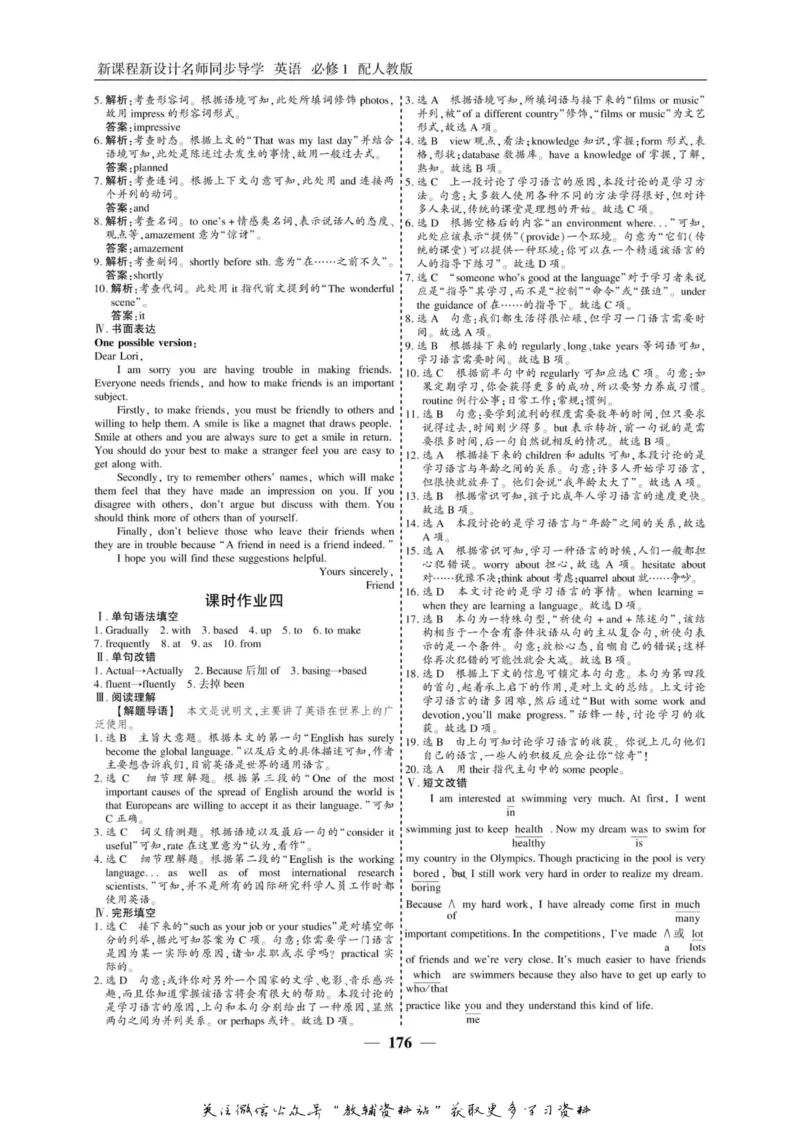 名师同步导学英语人教版必修1_名师同步导学_高中英语