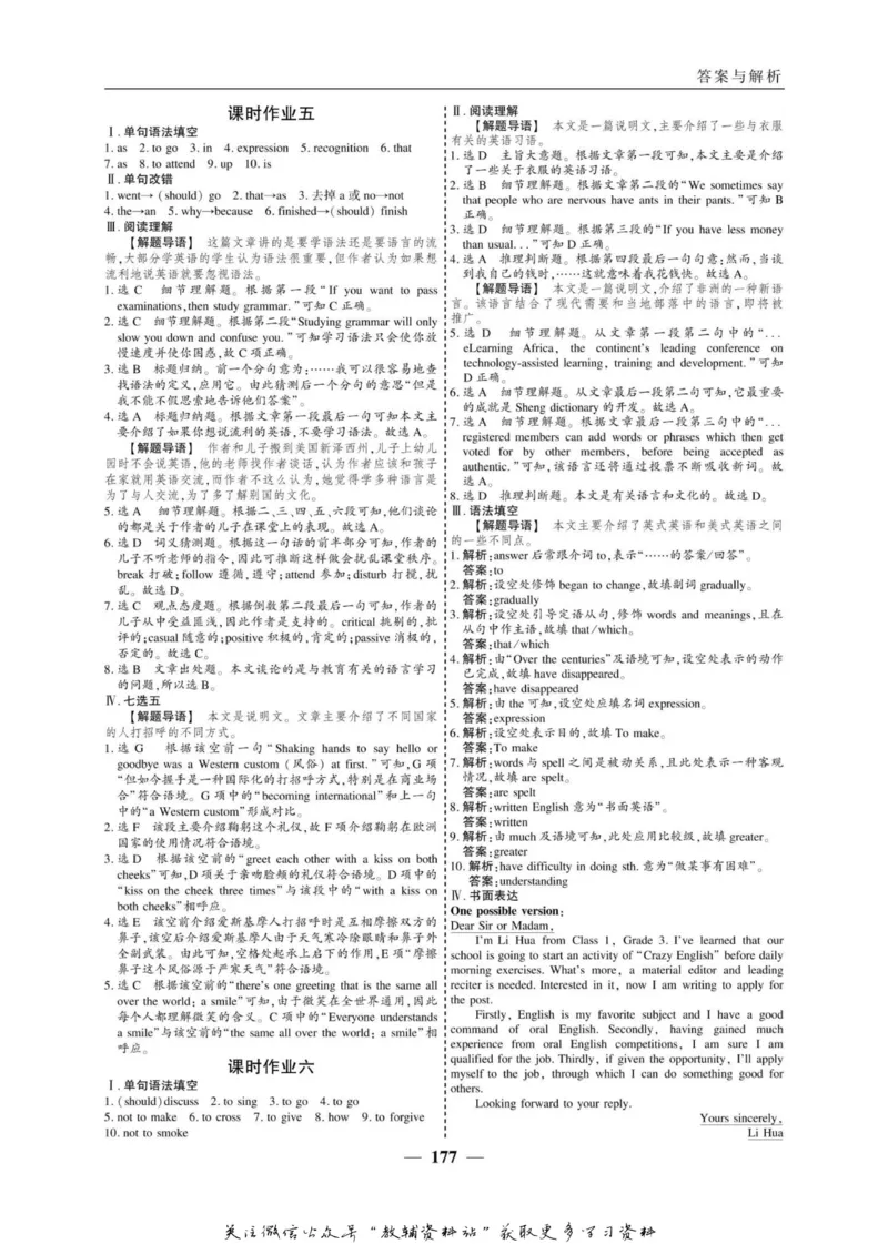 名师同步导学英语人教版必修1_名师同步导学_高中英语