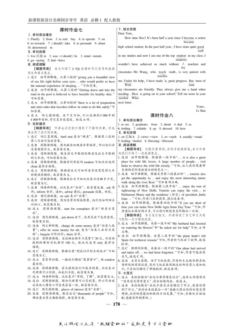 名师同步导学英语人教版必修1_名师同步导学_高中英语