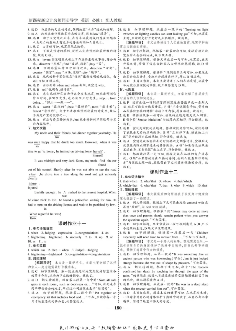 名师同步导学英语人教版必修1_名师同步导学_高中英语