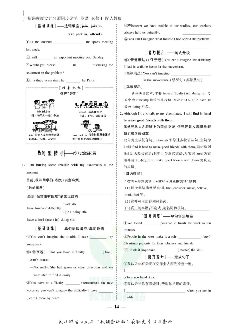 名师同步导学英语人教版必修1_名师同步导学_高中英语