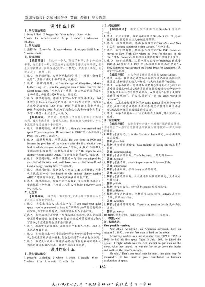 名师同步导学英语人教版必修1_名师同步导学_高中英语