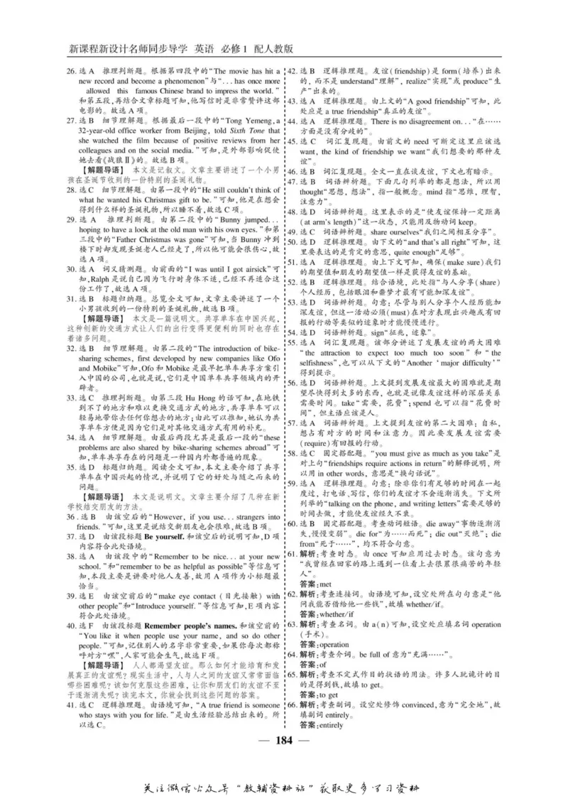 名师同步导学英语人教版必修1_名师同步导学_高中英语
