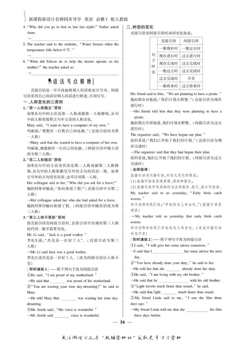 名师同步导学英语人教版必修1_名师同步导学_高中英语