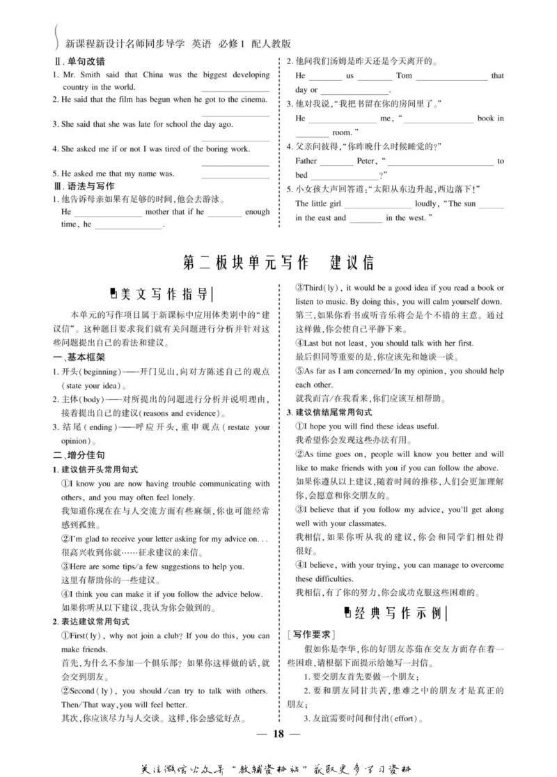 名师同步导学英语人教版必修1_名师同步导学_高中英语