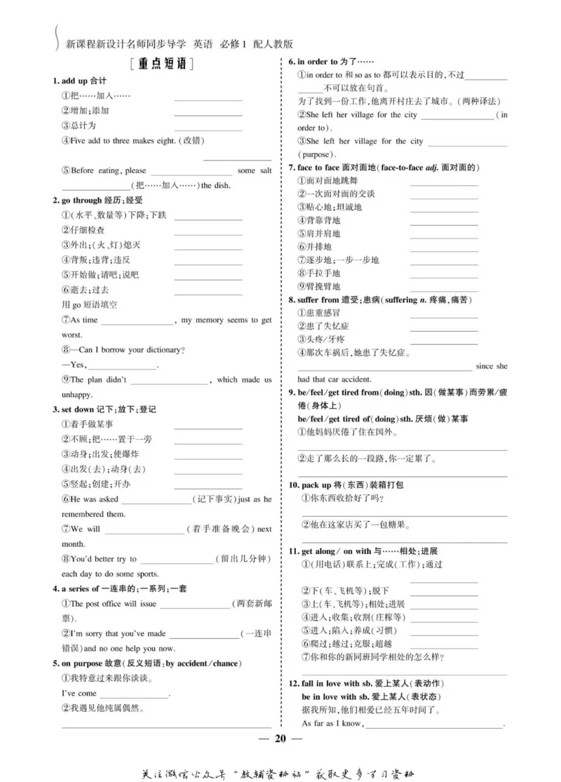 名师同步导学英语人教版必修1_名师同步导学_高中英语