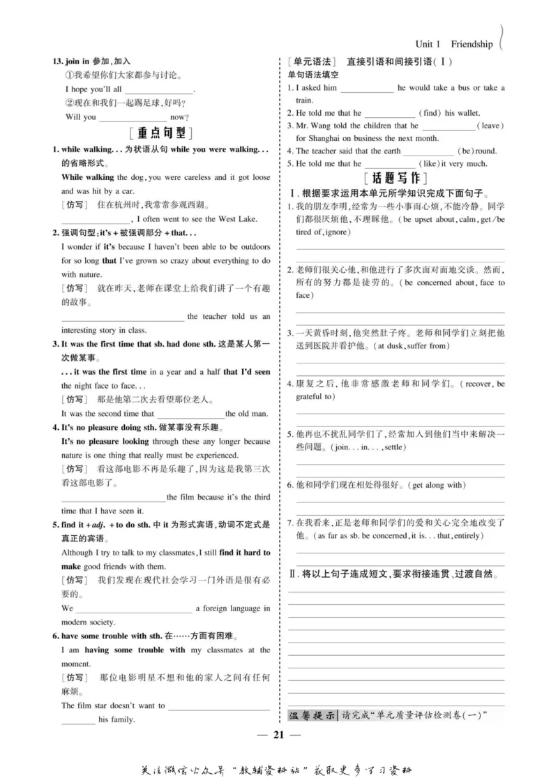 名师同步导学英语人教版必修1_名师同步导学_高中英语