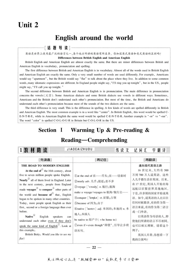 名师同步导学英语人教版必修1_名师同步导学_高中英语
