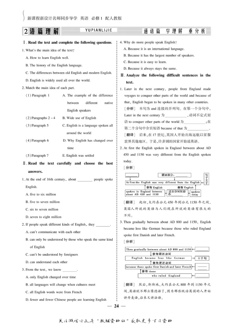 名师同步导学英语人教版必修1_名师同步导学_高中英语