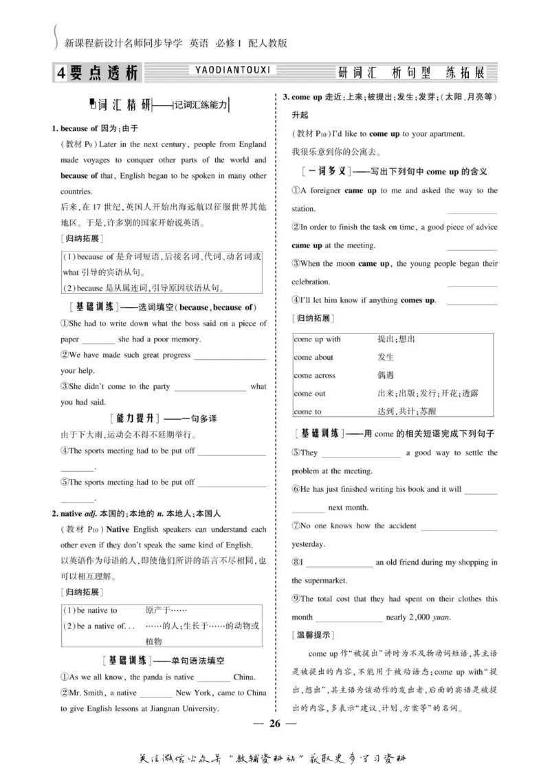 名师同步导学英语人教版必修1_名师同步导学_高中英语