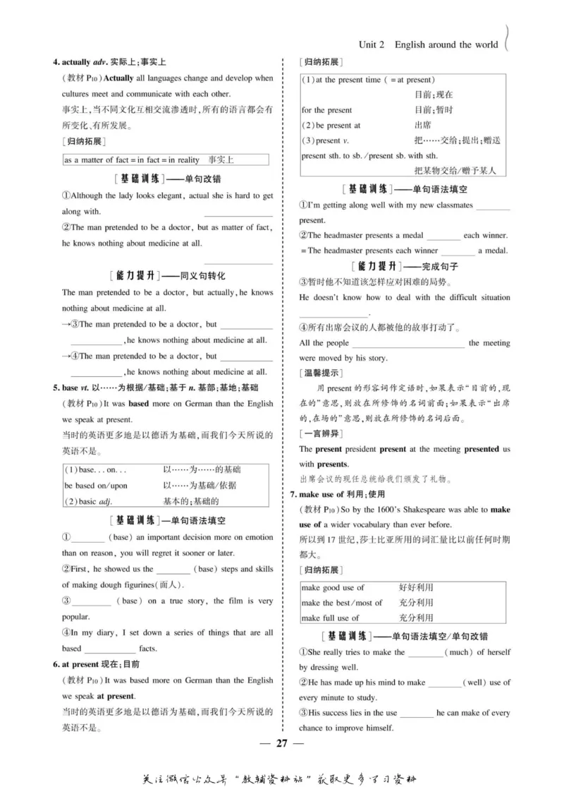名师同步导学英语人教版必修1_名师同步导学_高中英语