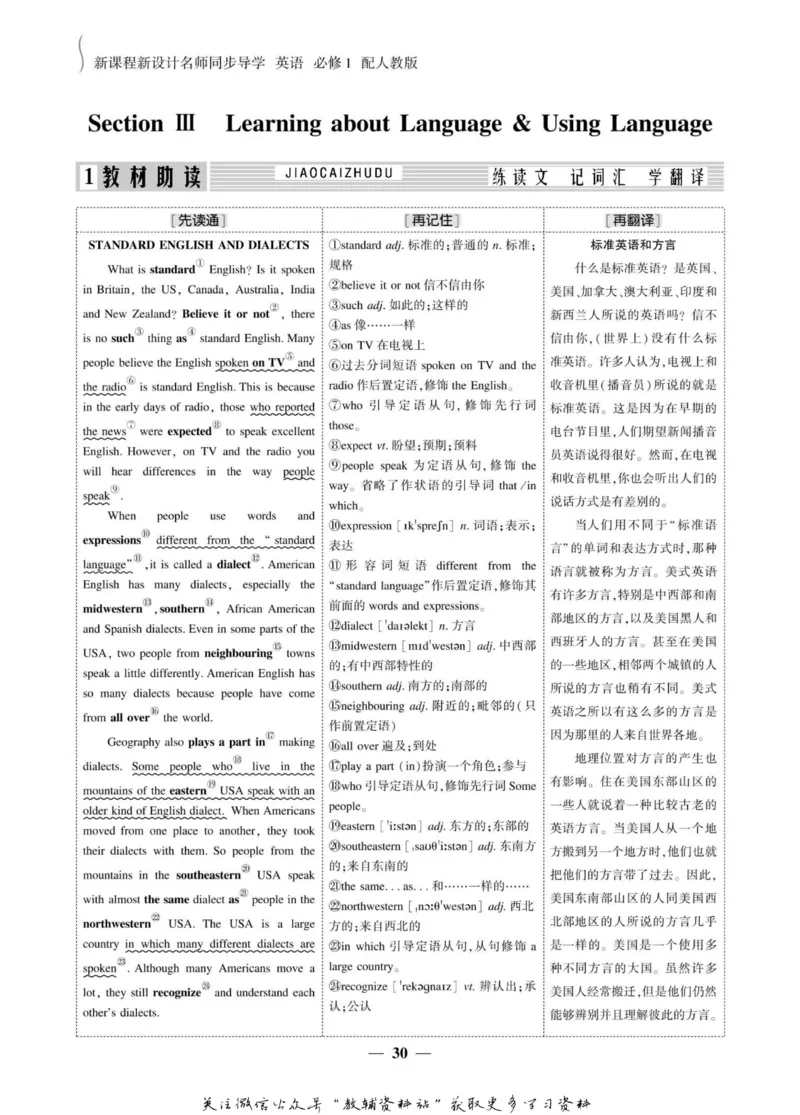 名师同步导学英语人教版必修1_名师同步导学_高中英语