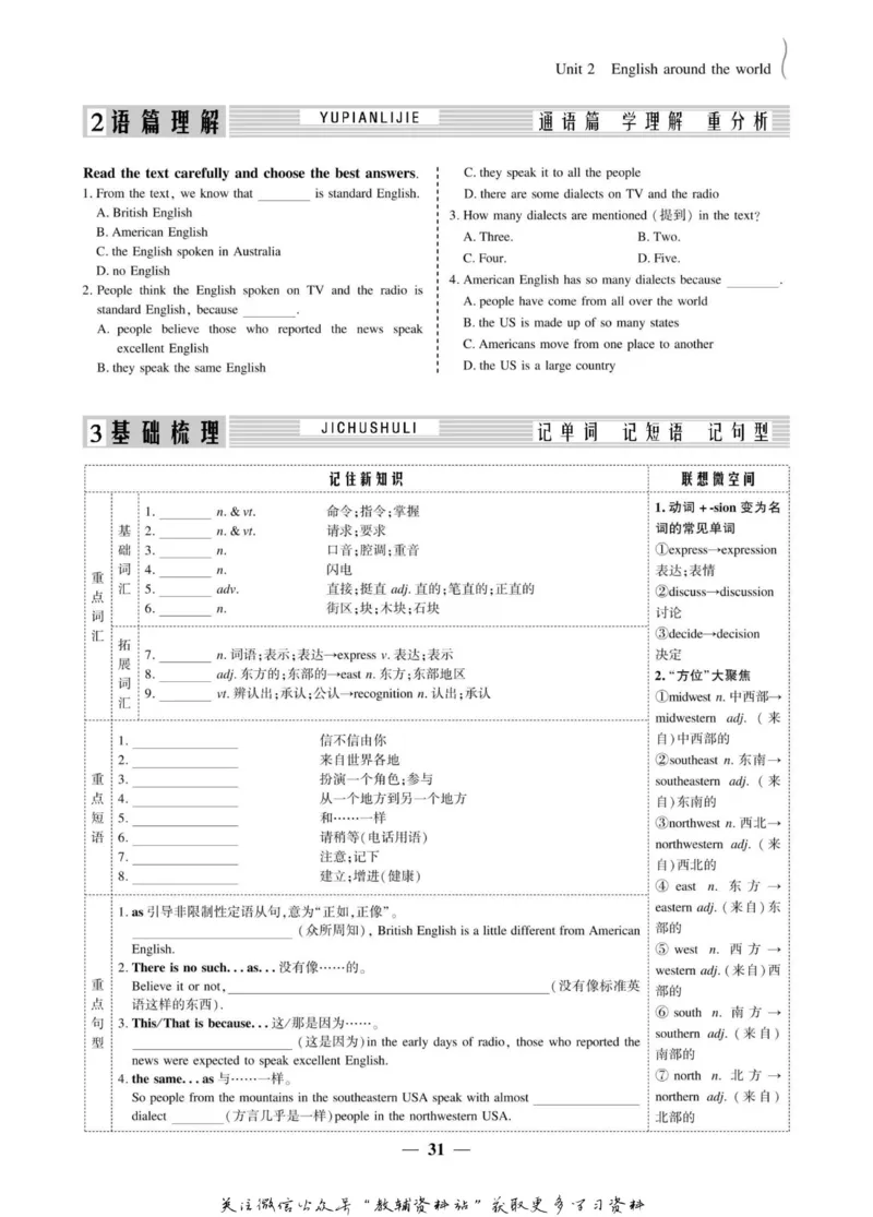 名师同步导学英语人教版必修1_名师同步导学_高中英语